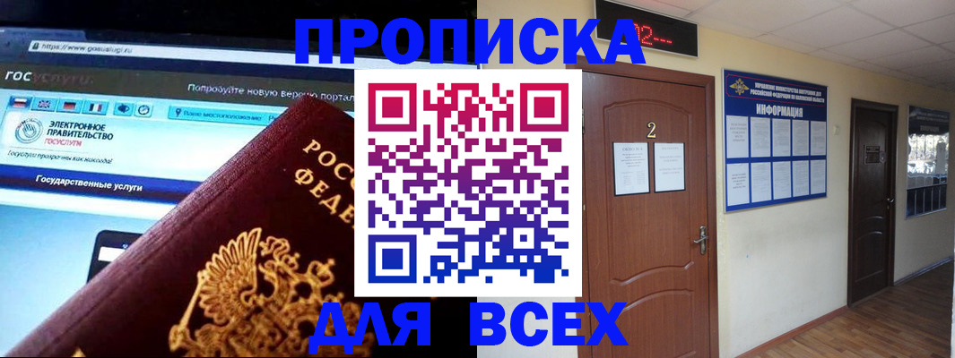 временная регистрация для школы в Воткинске