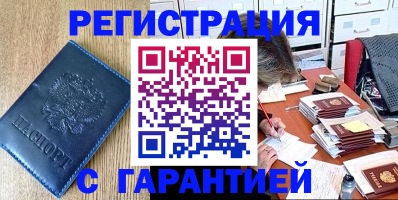 временная прописка в Воткинске