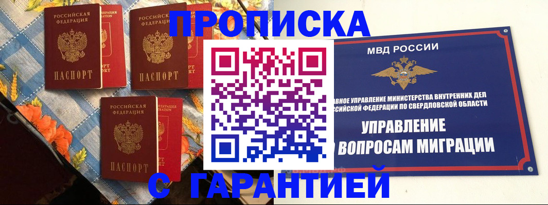 временная регистрация недорого в Воткинске
