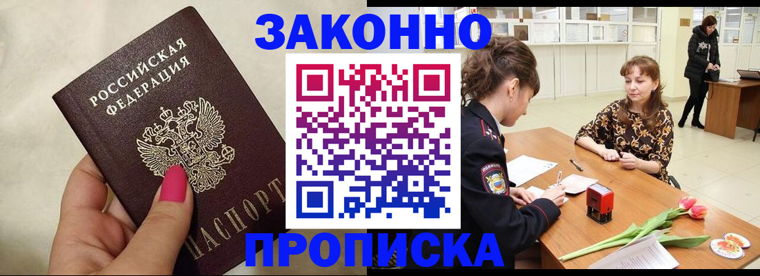 временная прописка в Воткинске